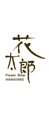 HANATARO 花太郎